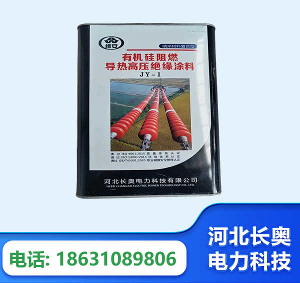 普洱有机硅阻燃导热高压绝缘涂料