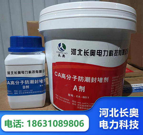 普洱防潮封堵剂